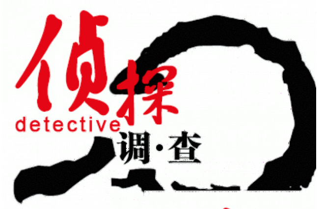 上海婚内出轨调查：婚内出轨没有证据财产怎么分